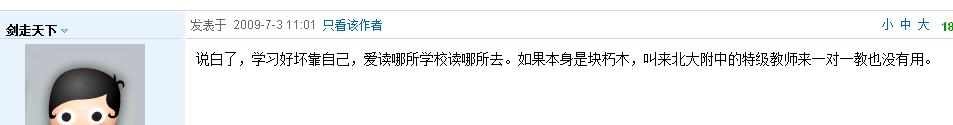 对莆田小鱼网上面的一片文章的见解
