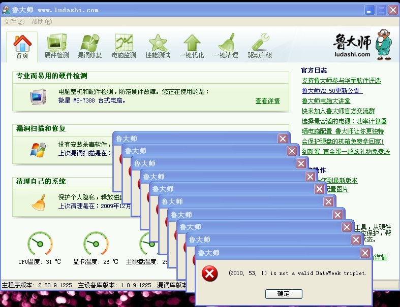 新年，鲁大师崩溃了…