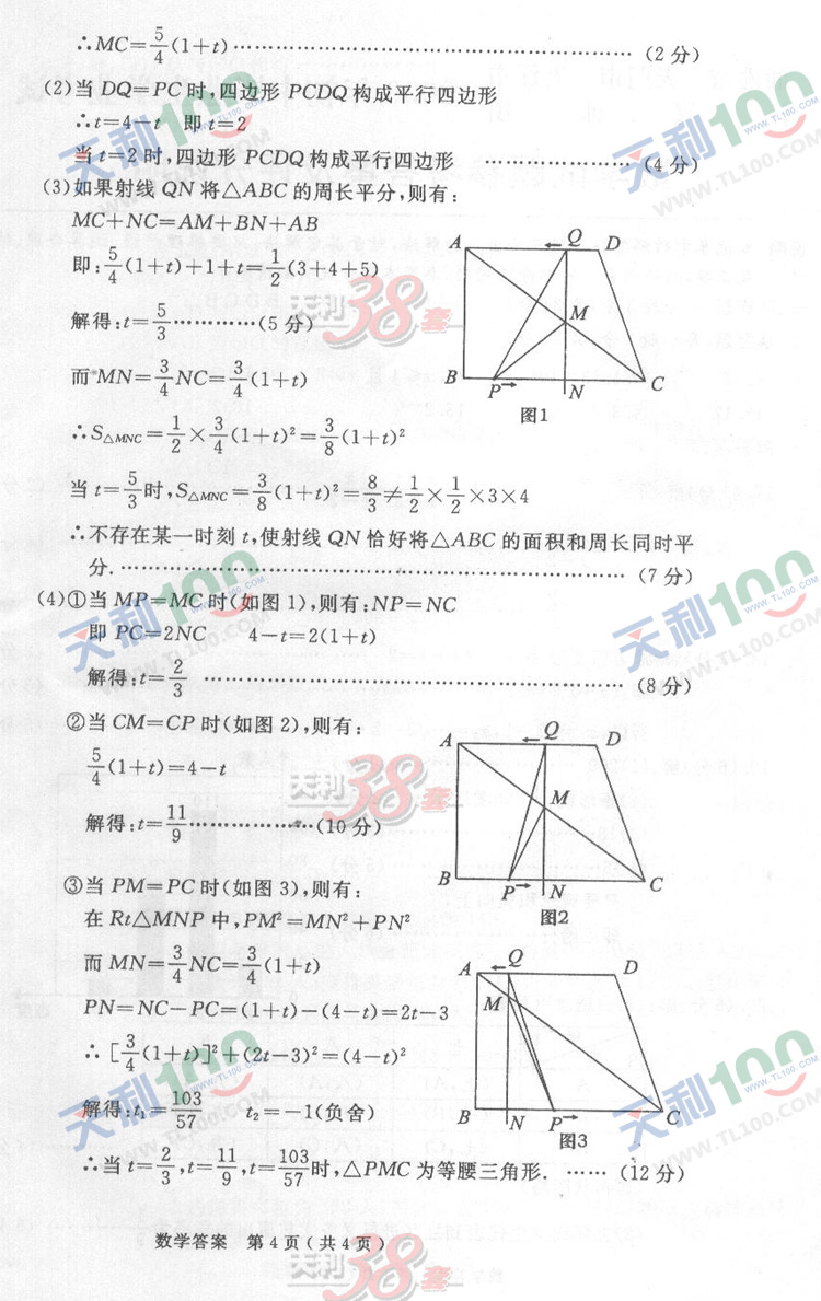 2009年湖北省仙桃四市中考真题数学卷及答案