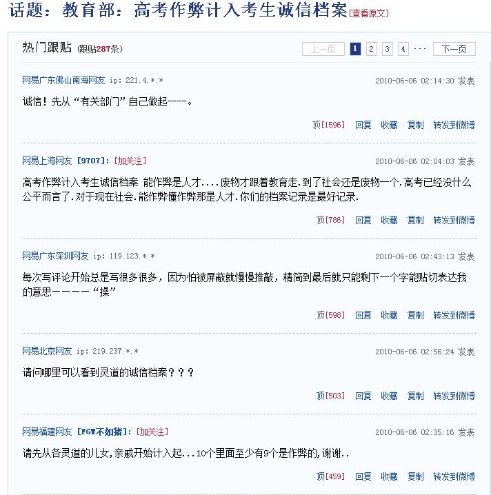 [社会]看了网易的评论，感触多多…