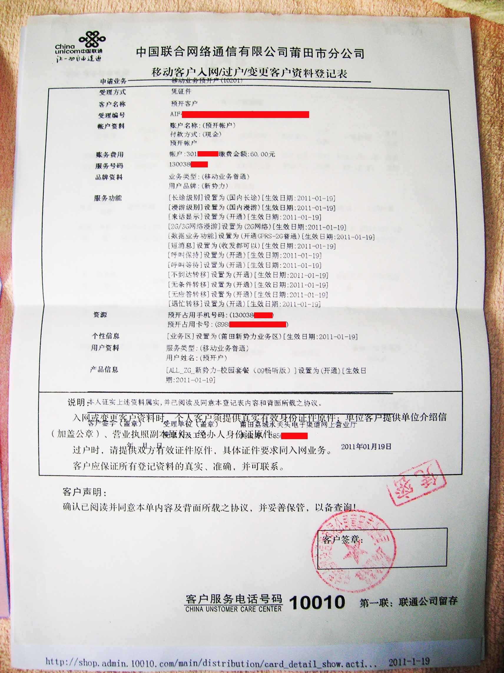 [分享]新购了一张联通2G号码卡
