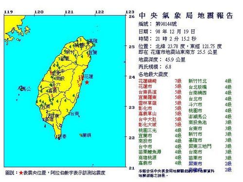 台湾花莲海域发生6.7级地震- 中国地震台网测定！